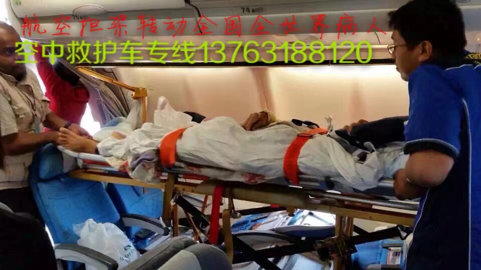 中江县跨国医疗包机、航空担架
